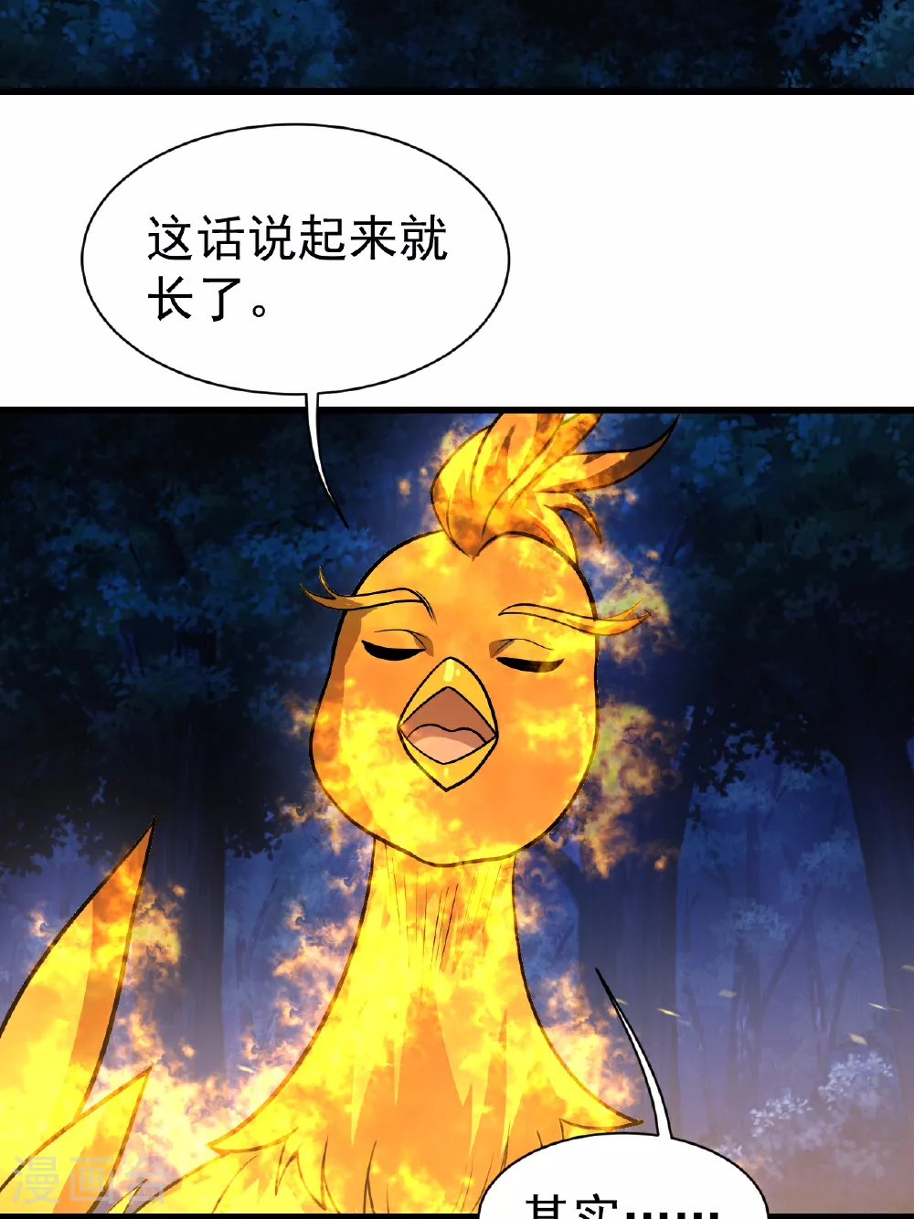 第378话 妖域 第20页