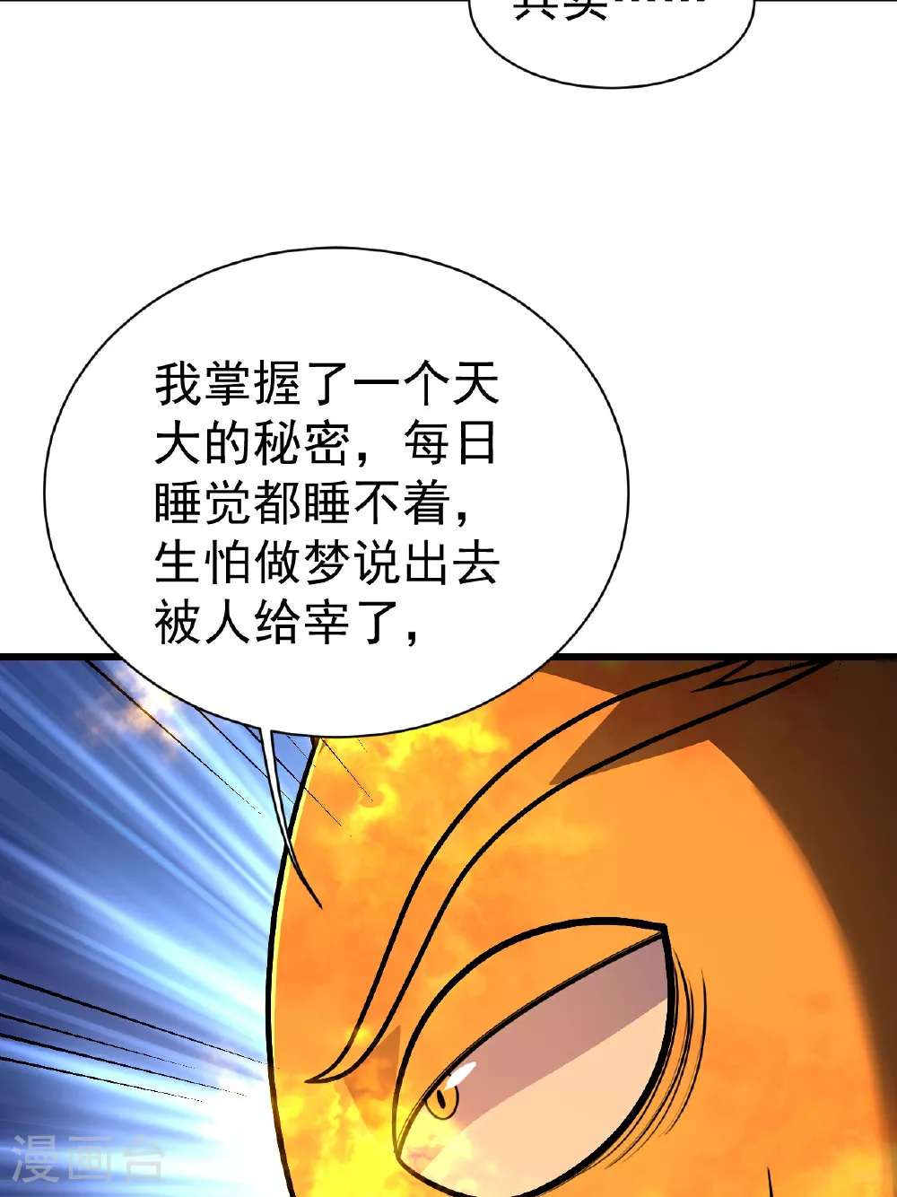 第378话 妖域 第21页