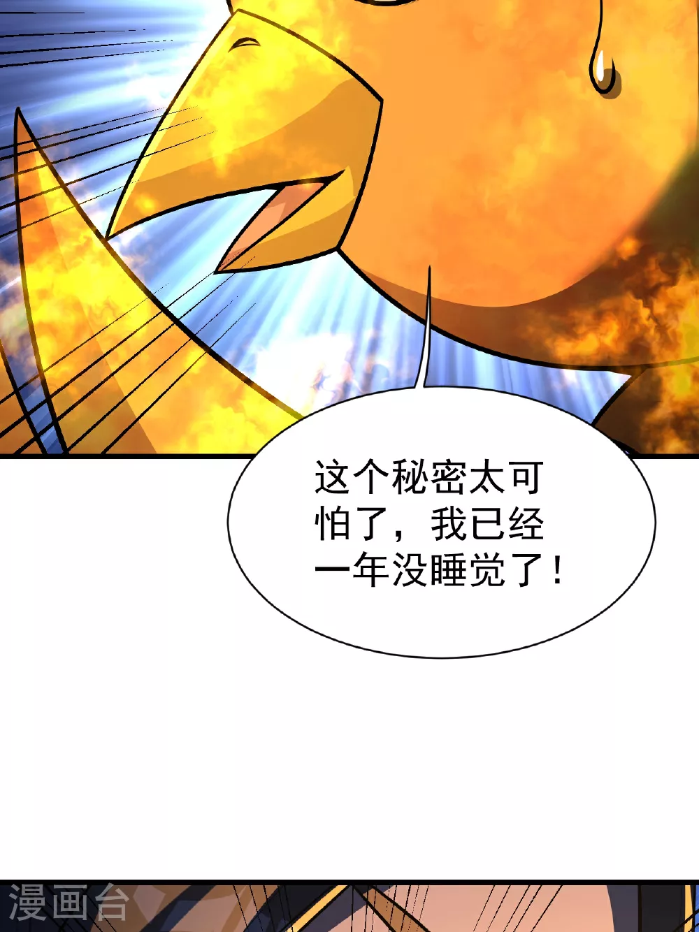第378话 妖域 第22页