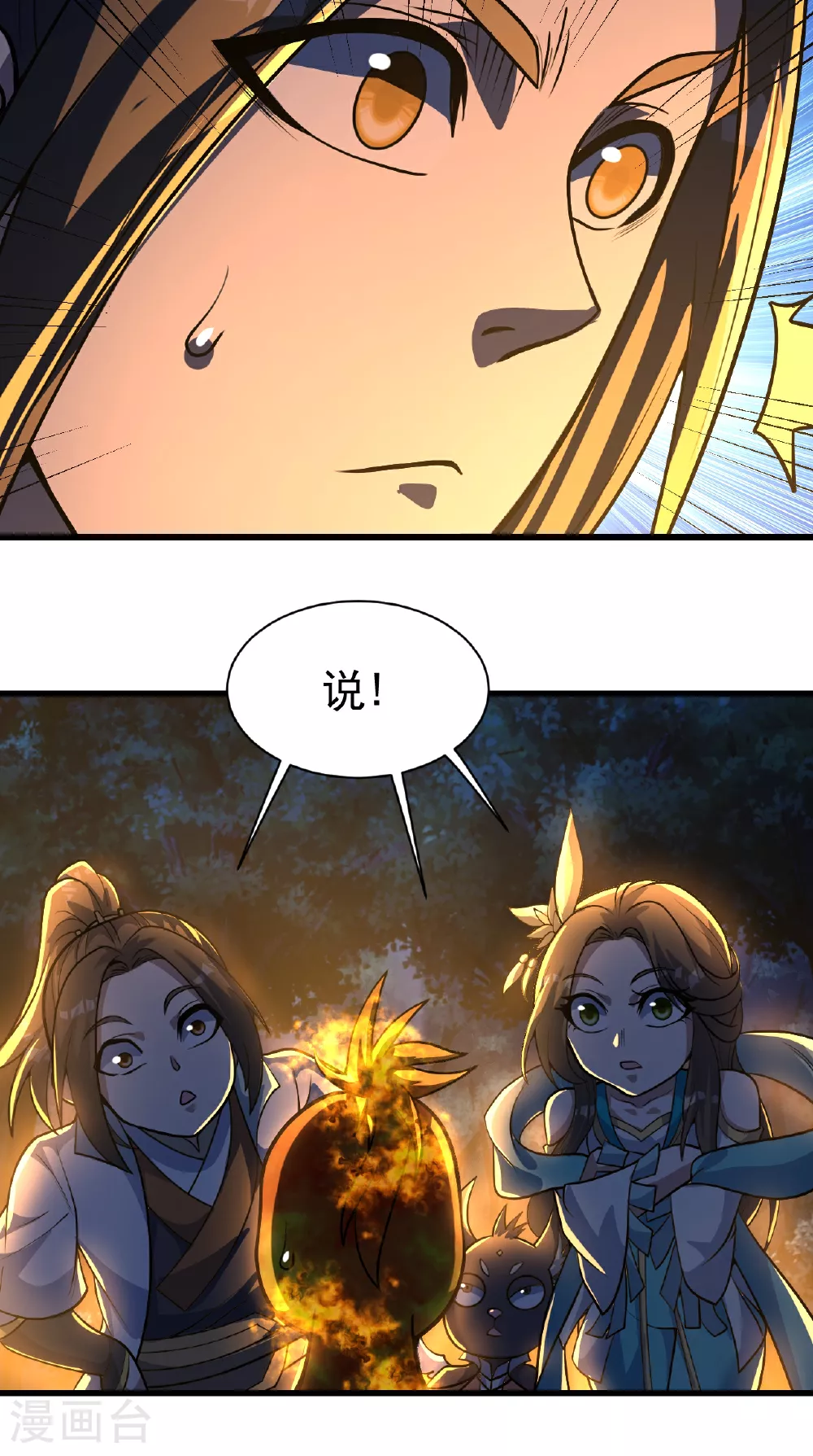 第378话 妖域 第23页