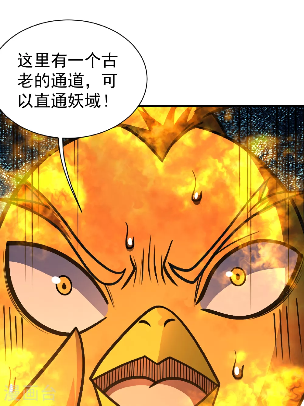 第378话 妖域 第24页