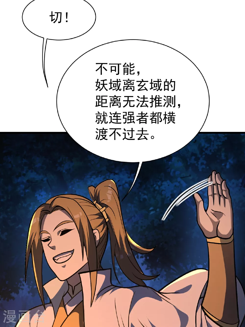 第378话 妖域 第26页