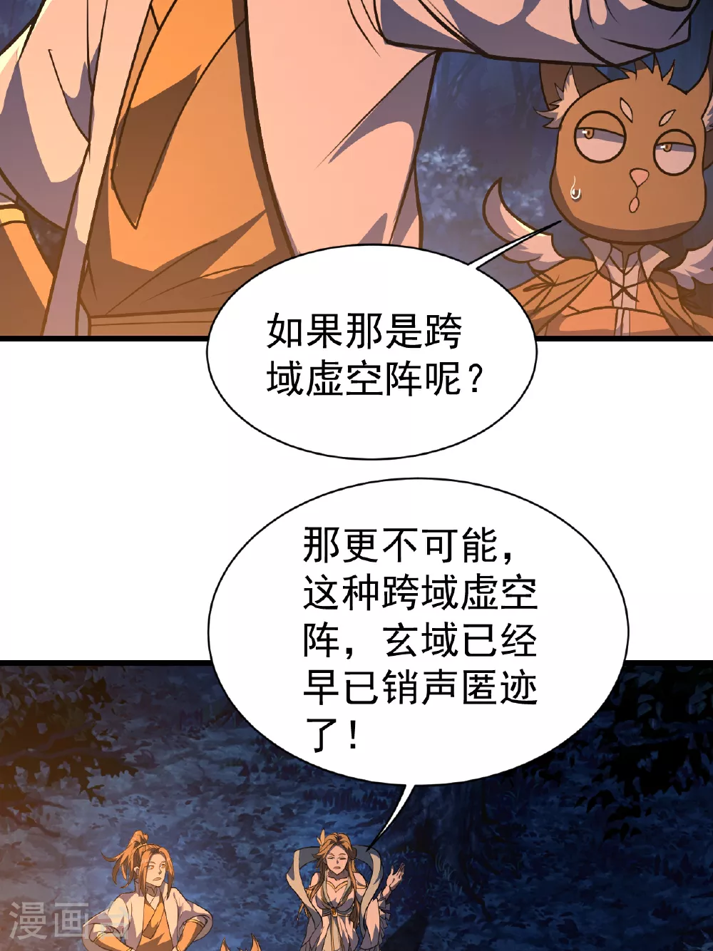 第378话 妖域 第27页