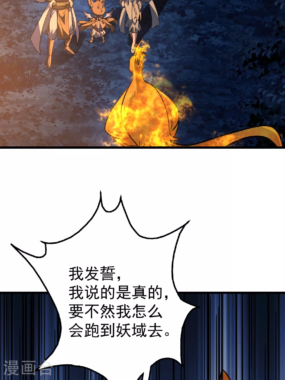 第378话 妖域 第28页