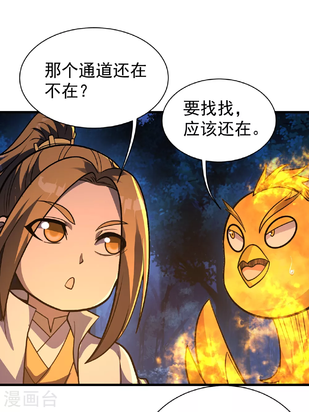 第378话 妖域 第30页