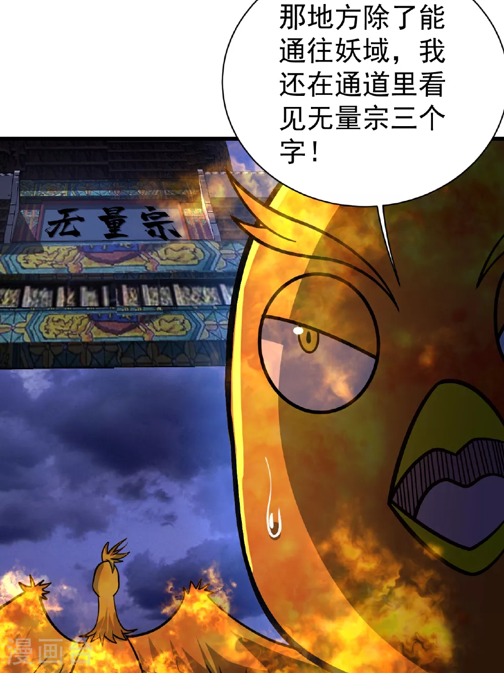 第378话 妖域 第31页