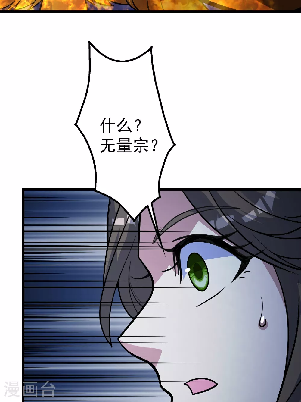 第378话 妖域 第32页