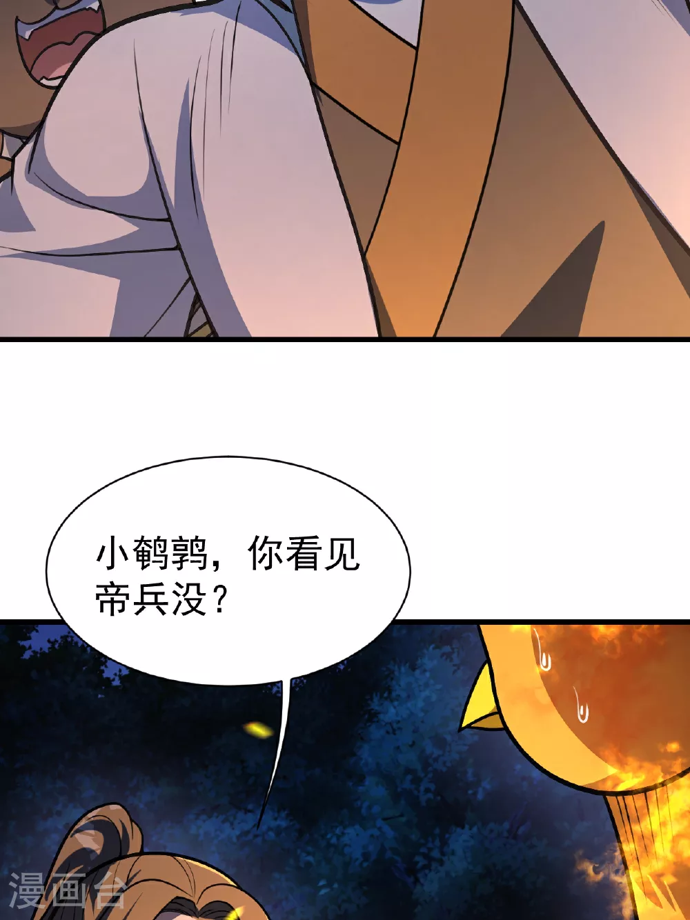 第379话 阴阳古殿 第3页