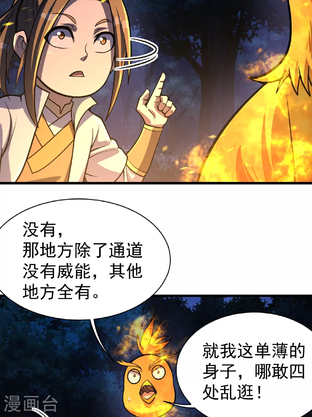 第379话 阴阳古殿 第4页