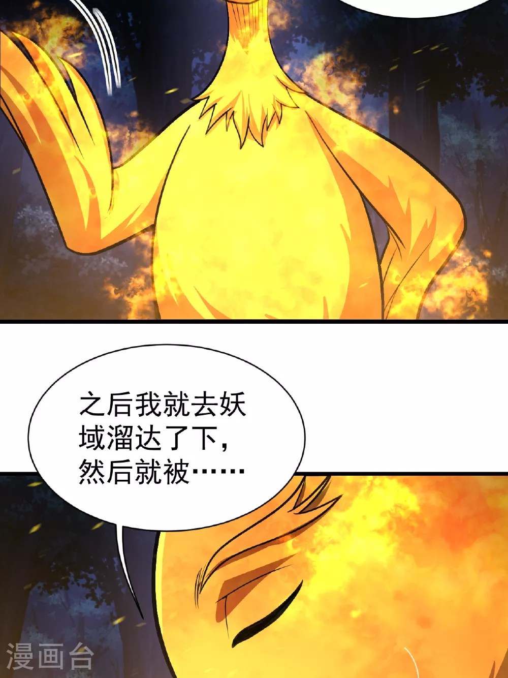 第379话 阴阳古殿 第5页