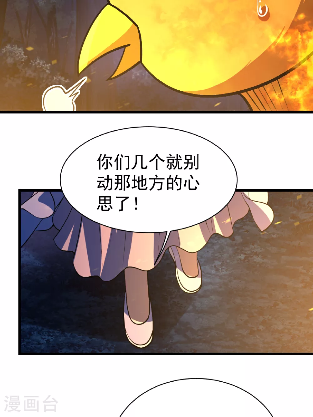 第379话 阴阳古殿 第6页
