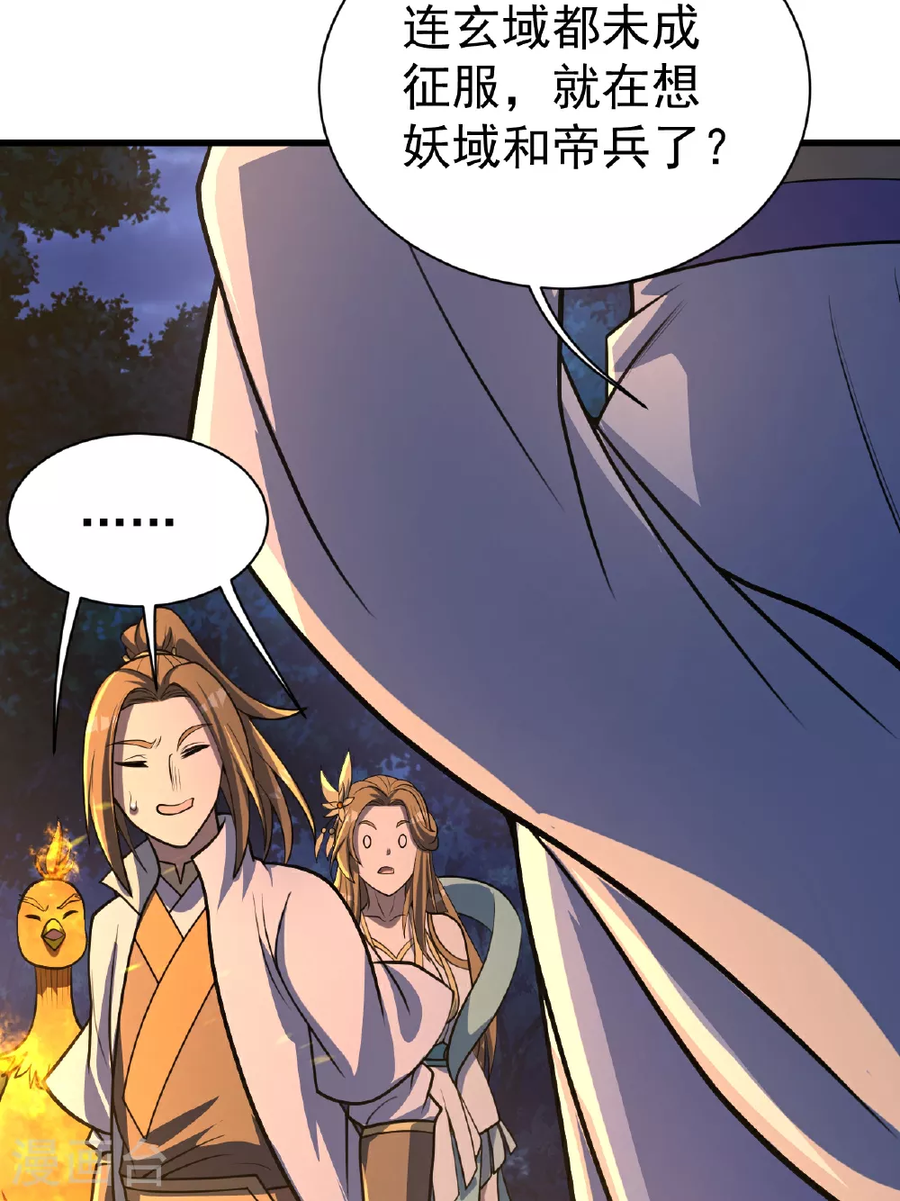 第379话 阴阳古殿 第7页