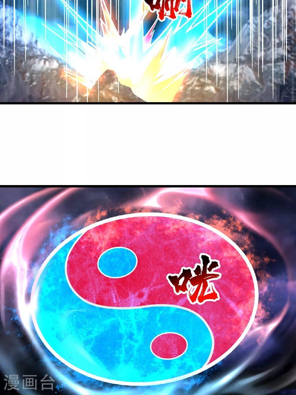 第379话 阴阳古殿 第9页