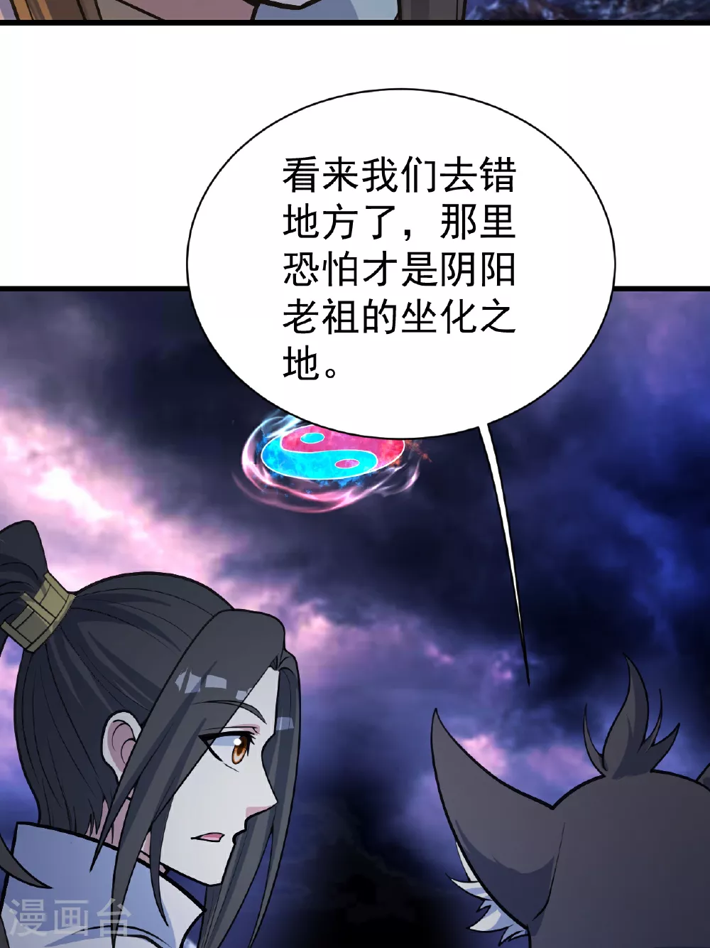 第379话 阴阳古殿 第11页