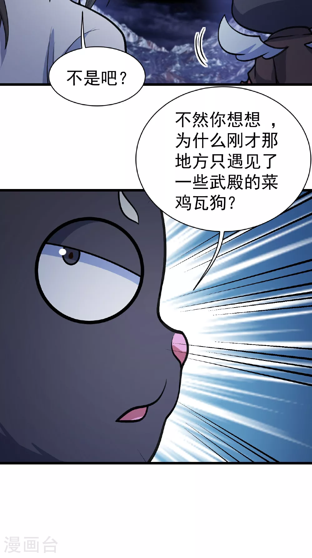 第379话 阴阳古殿 第12页