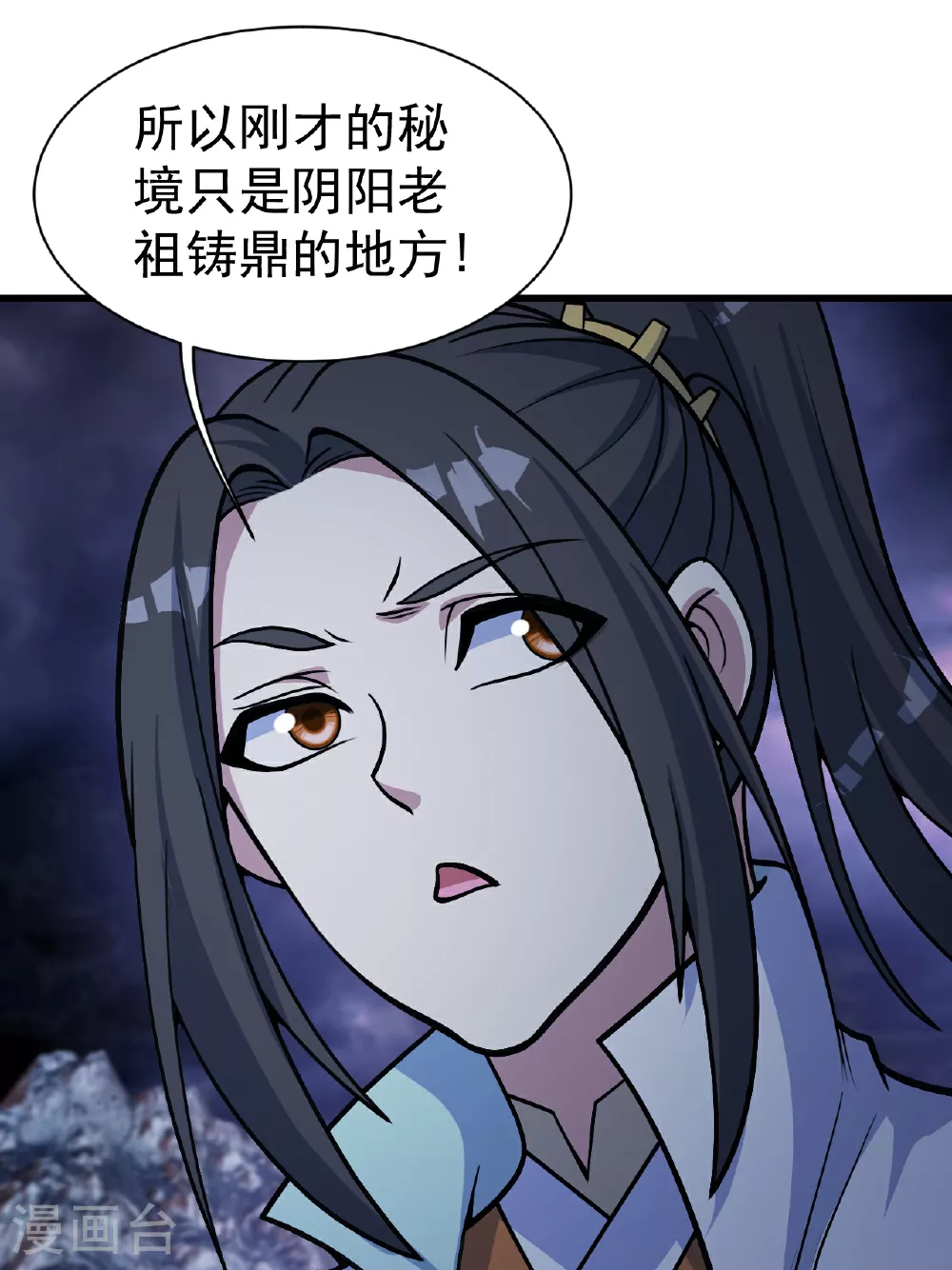 第379话 阴阳古殿 第13页