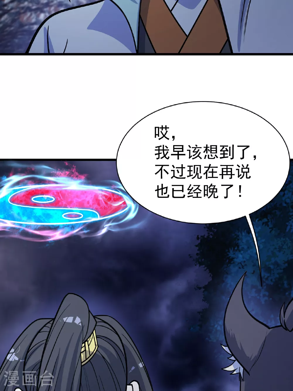 第379话 阴阳古殿 第14页