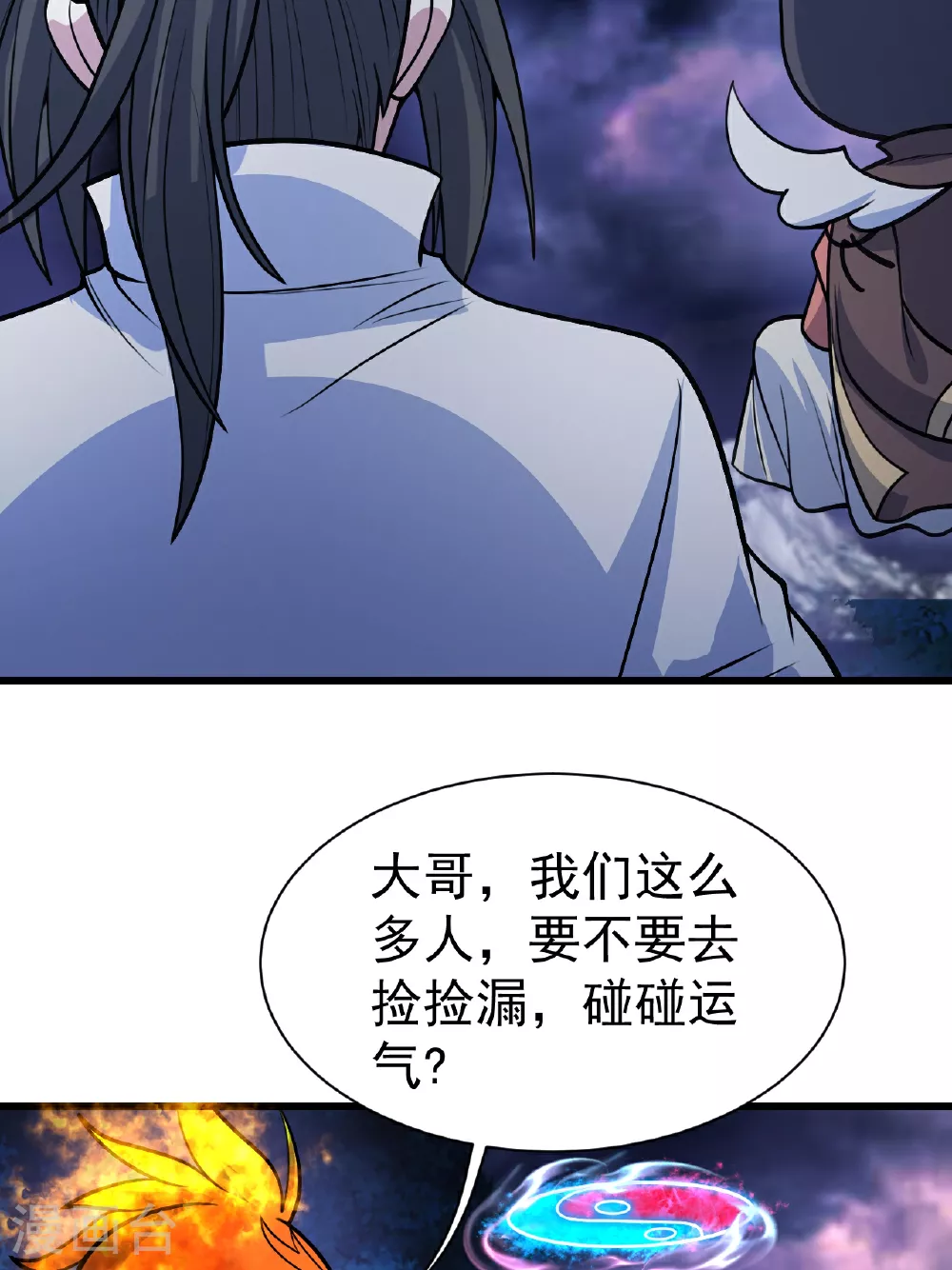 第379话 阴阳古殿 第15页