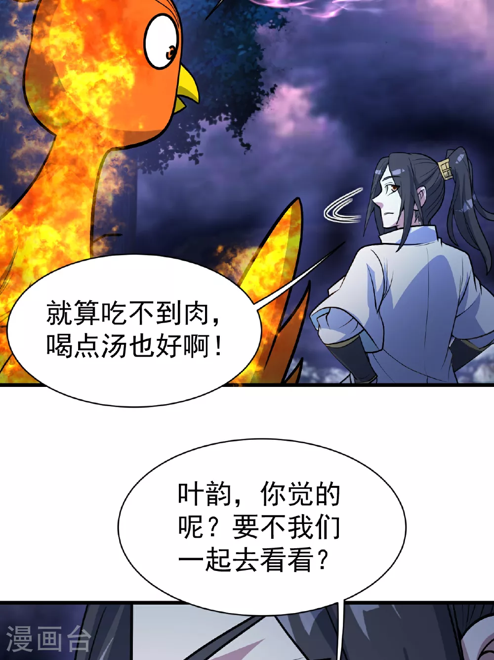 第379话 阴阳古殿 第16页