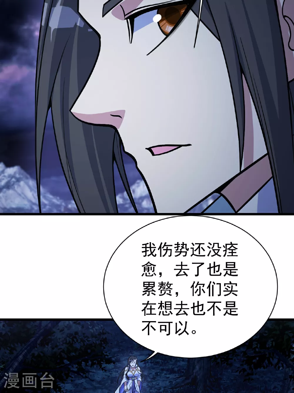 第379话 阴阳古殿 第17页