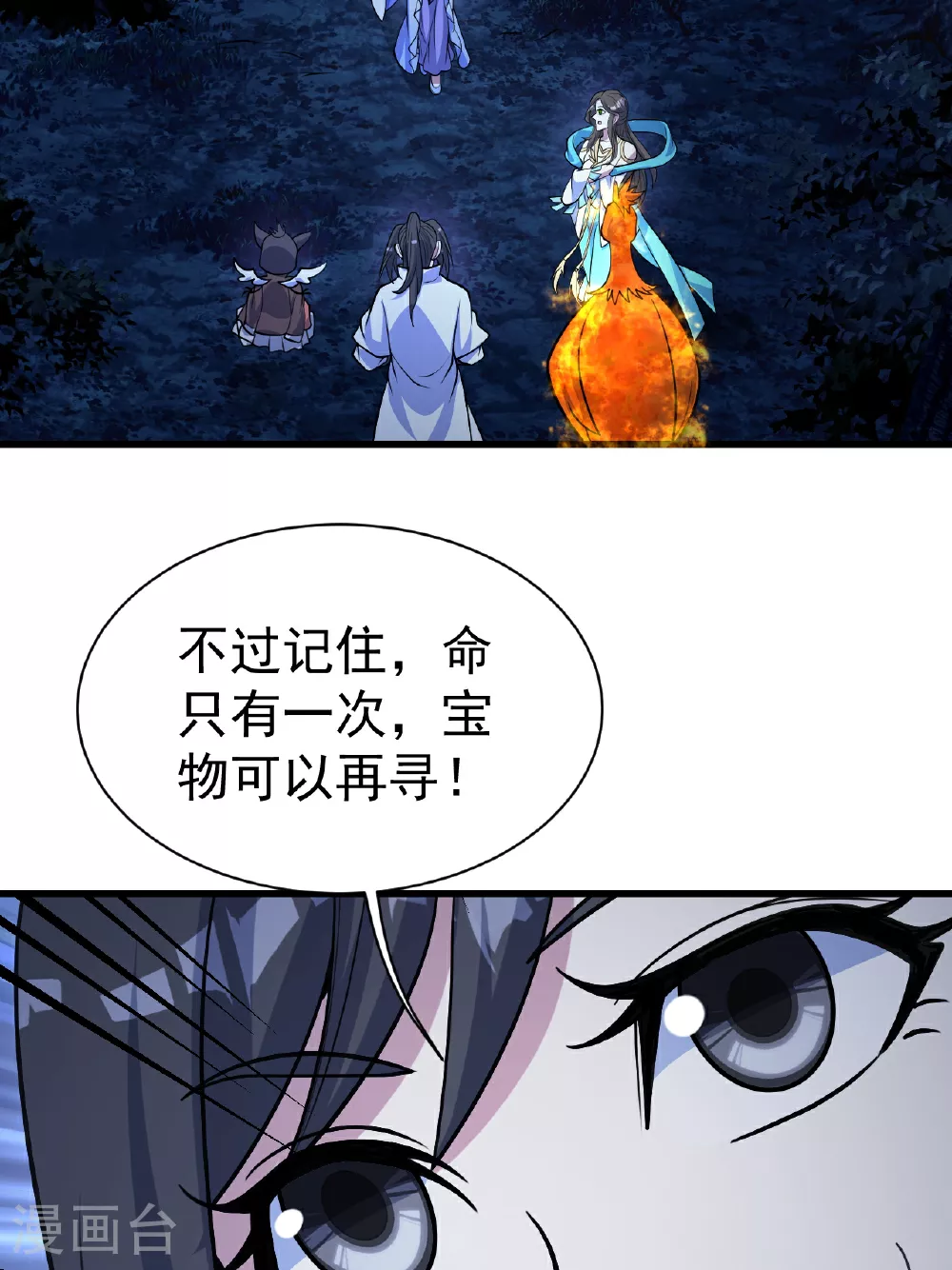 第379话 阴阳古殿 第18页