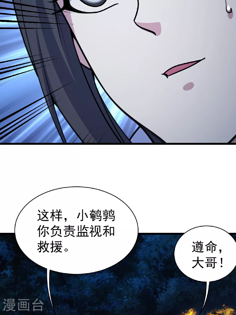 第379话 阴阳古殿 第19页