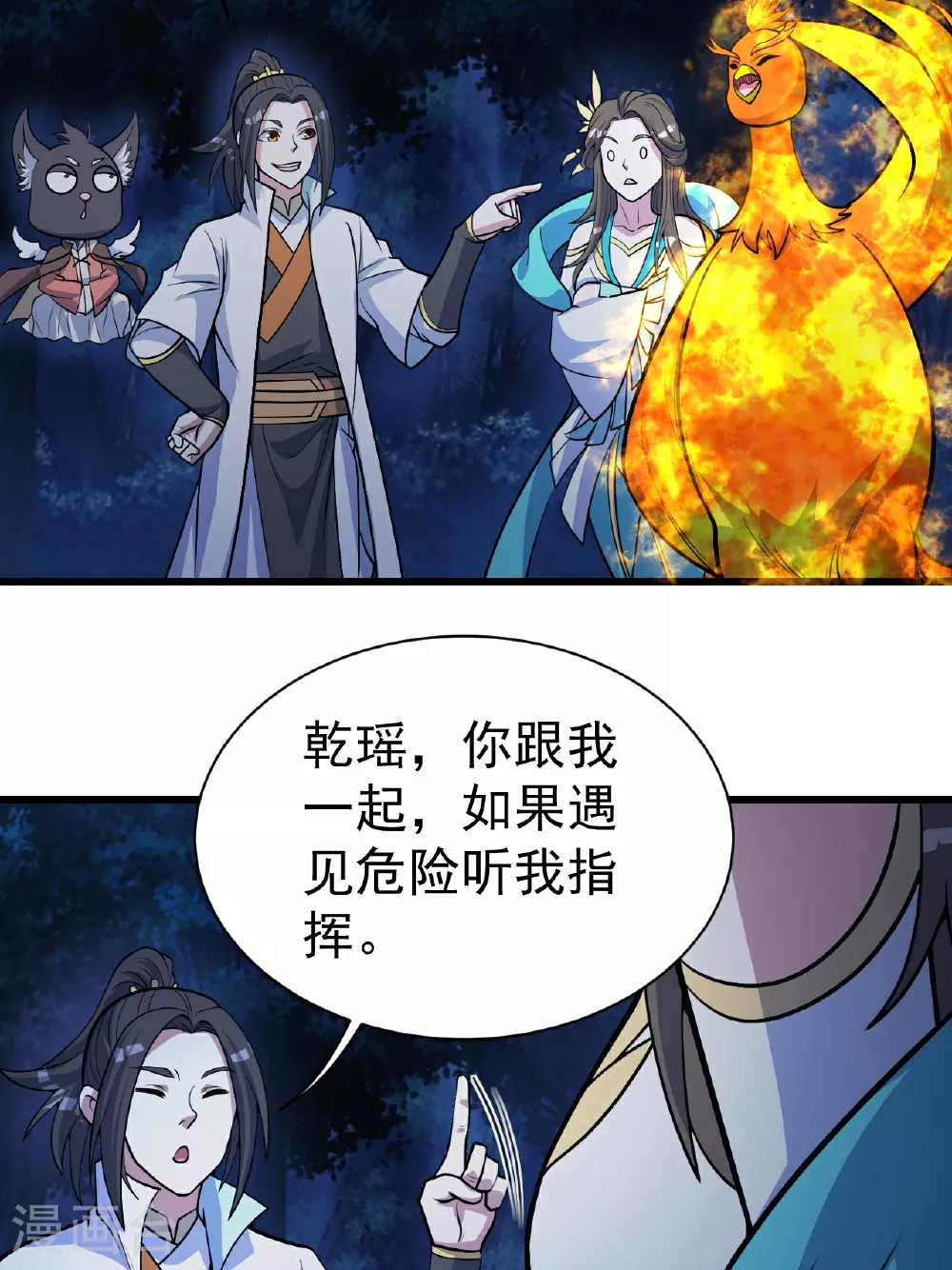 第379话 阴阳古殿 第20页