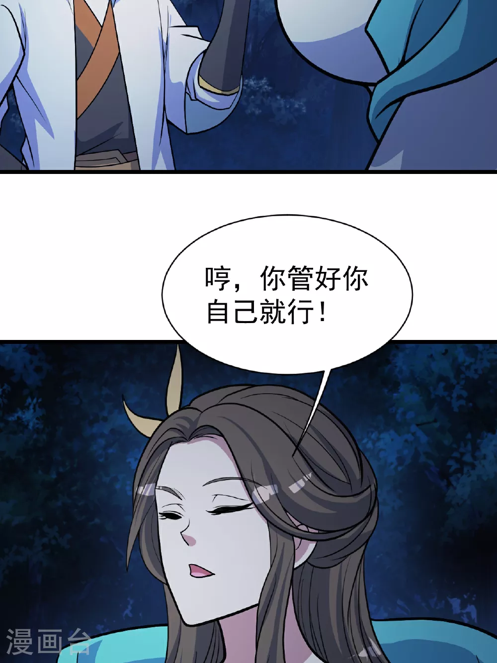 第379话 阴阳古殿 第21页