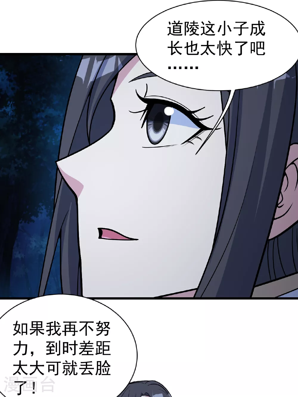 第379话 阴阳古殿 第24页