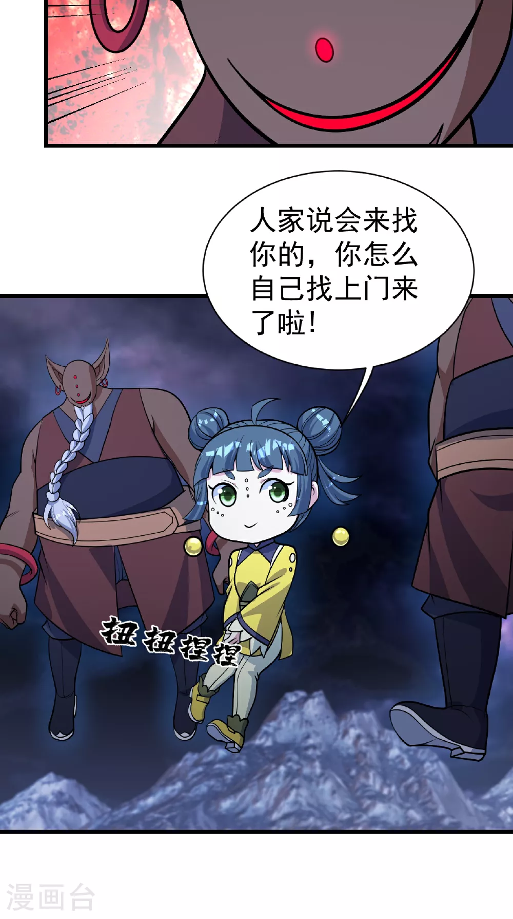 第379话 阴阳古殿 第34页