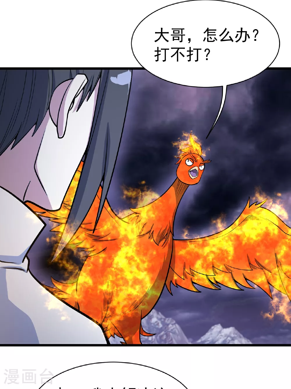 第380话 埋伏 第3页