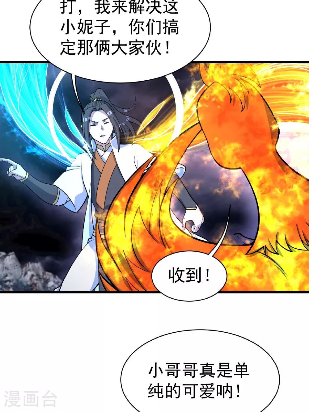第380话 埋伏 第4页