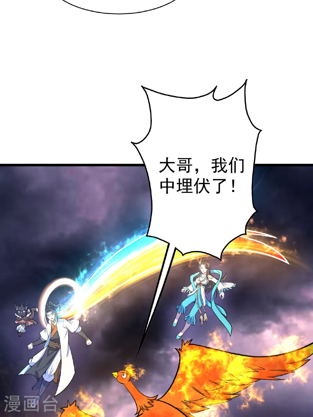 第380话 埋伏 第11页