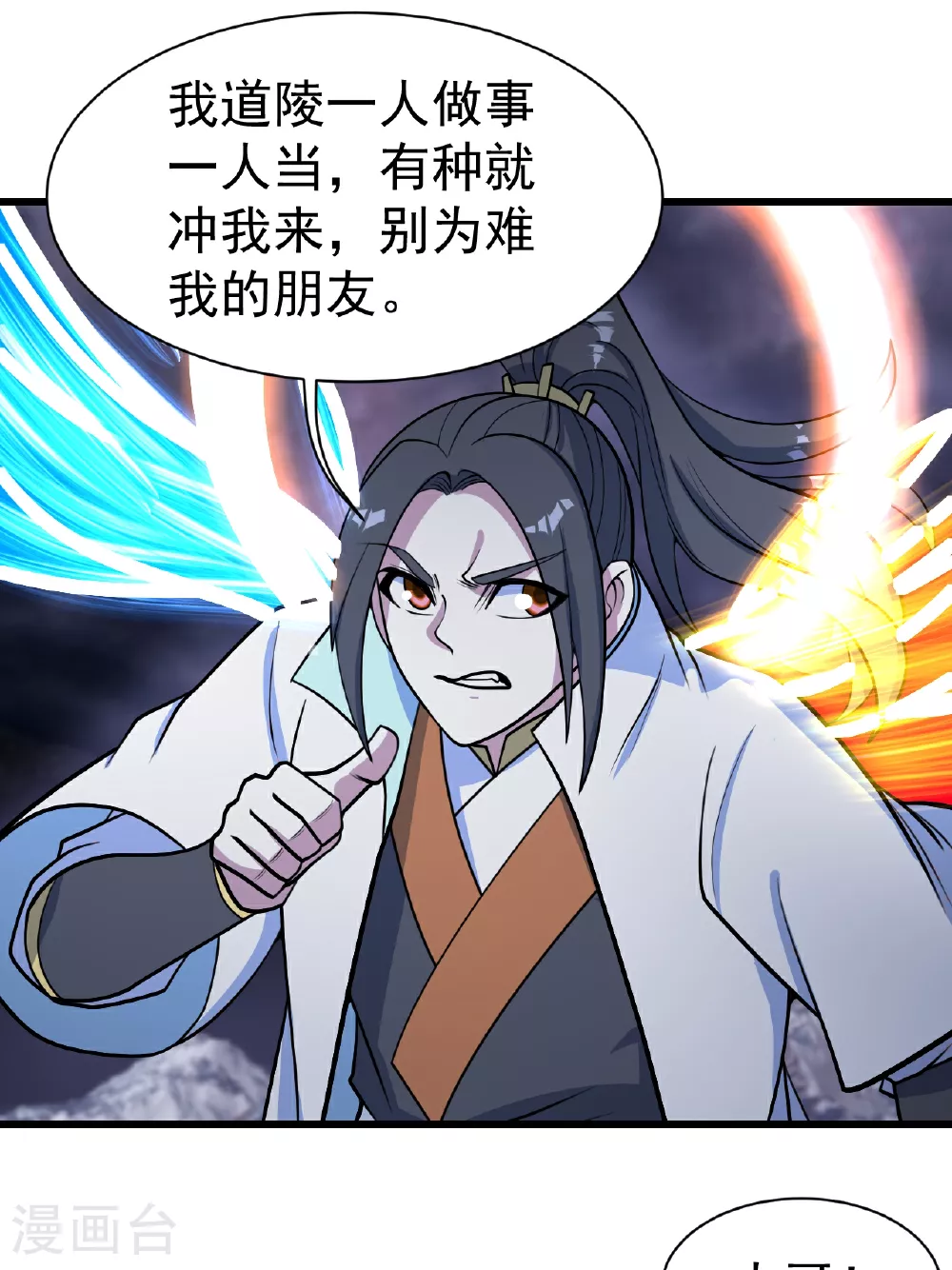 第380话 埋伏 第13页