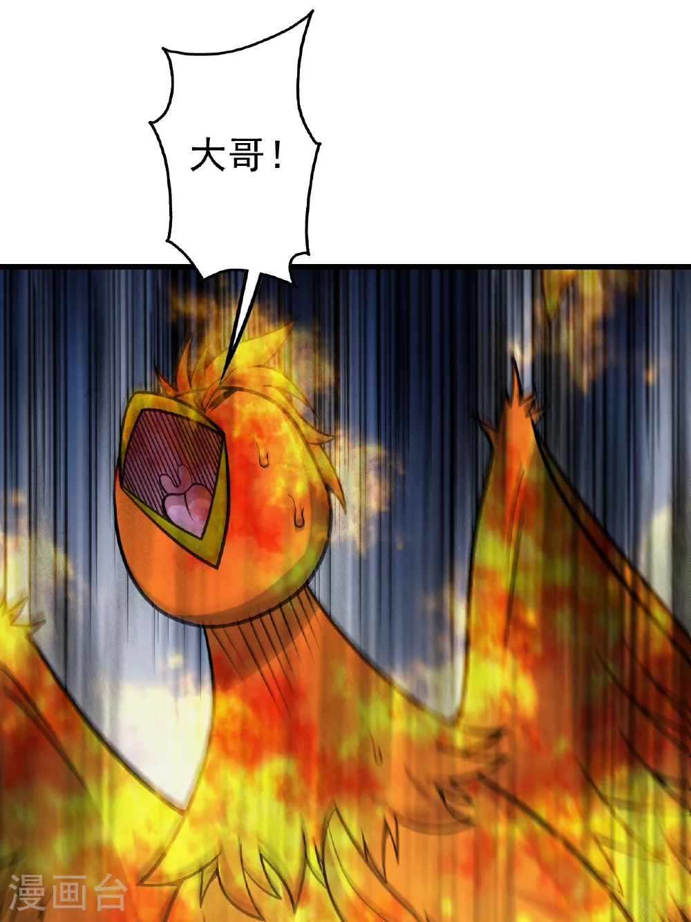 第381话 妖域至尊 第2页