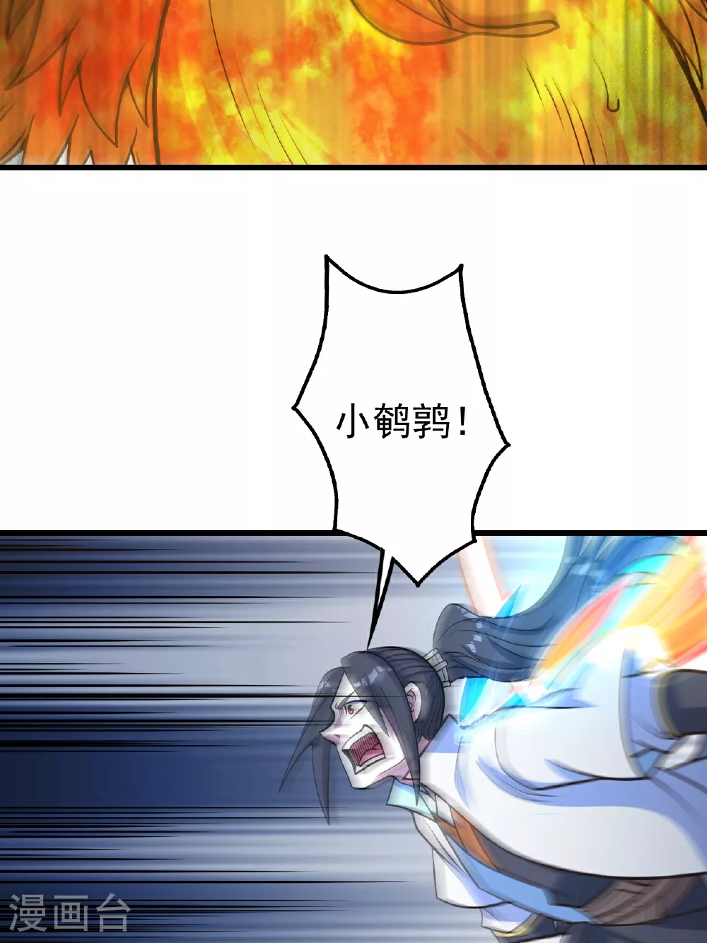 第381话 妖域至尊 第3页