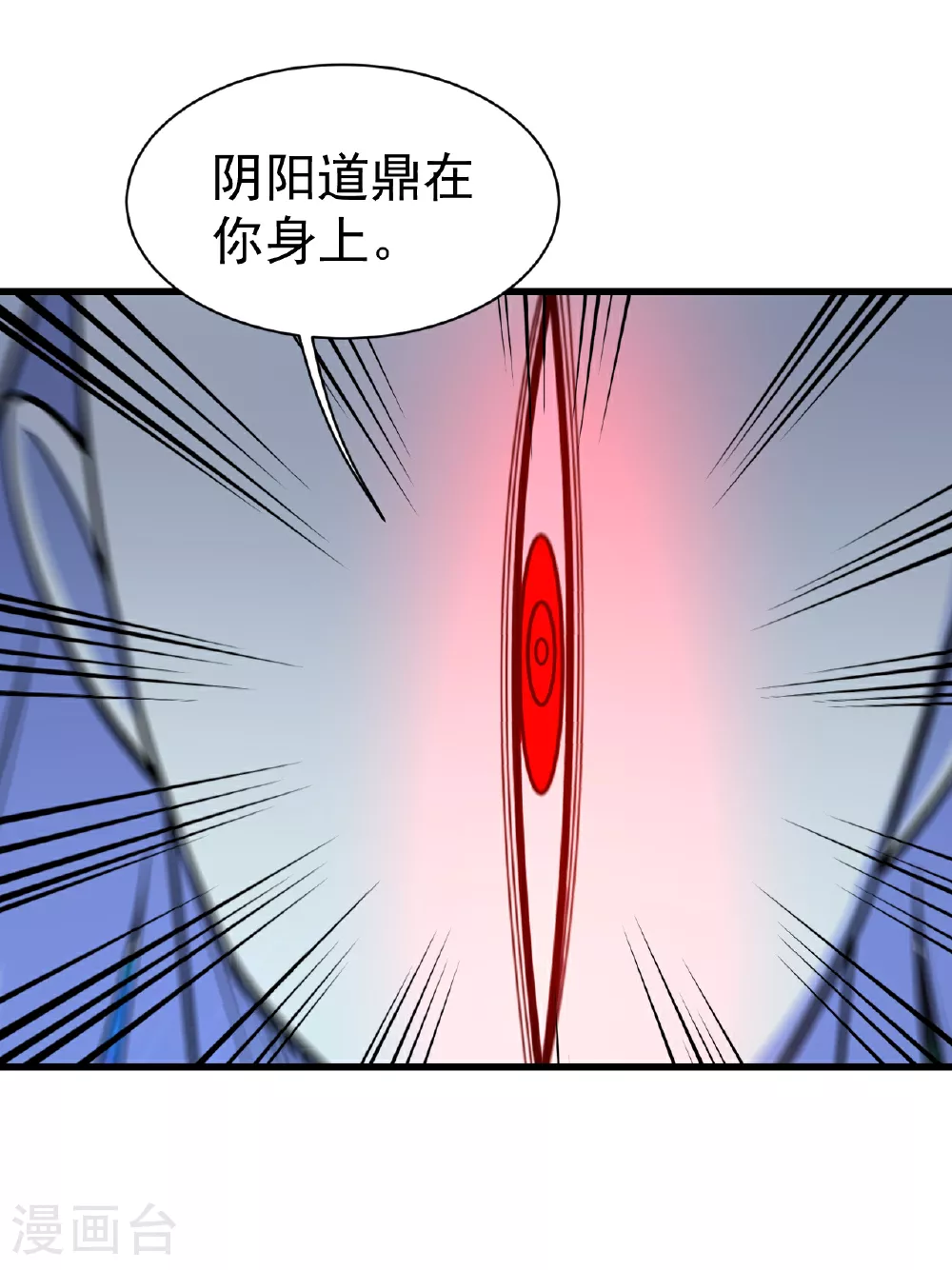 第381话 妖域至尊 第6页