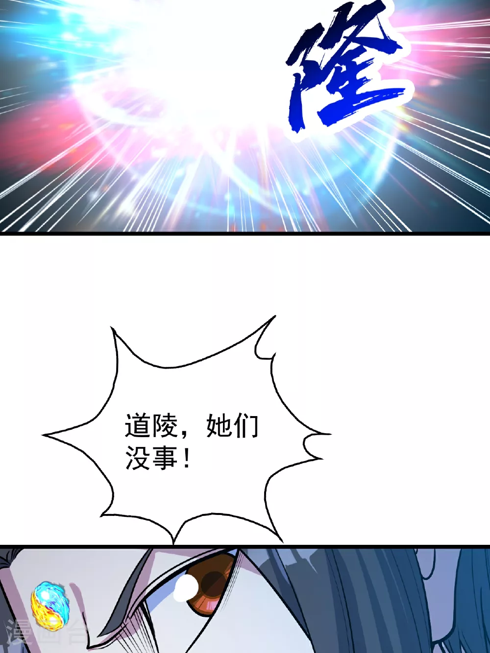 第381话 妖域至尊 第10页