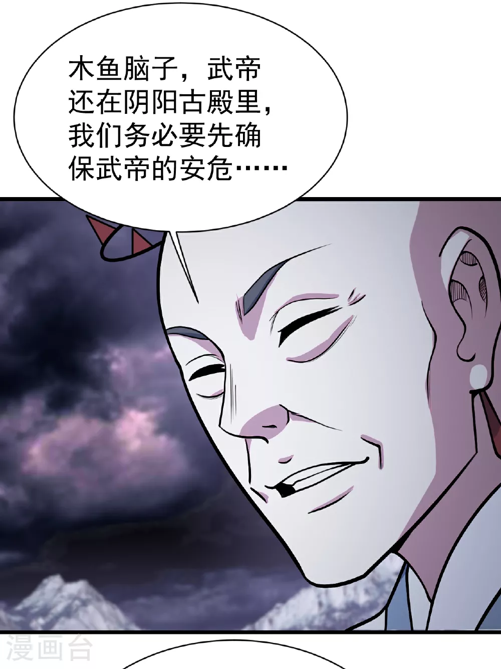 第381话 妖域至尊 第14页
