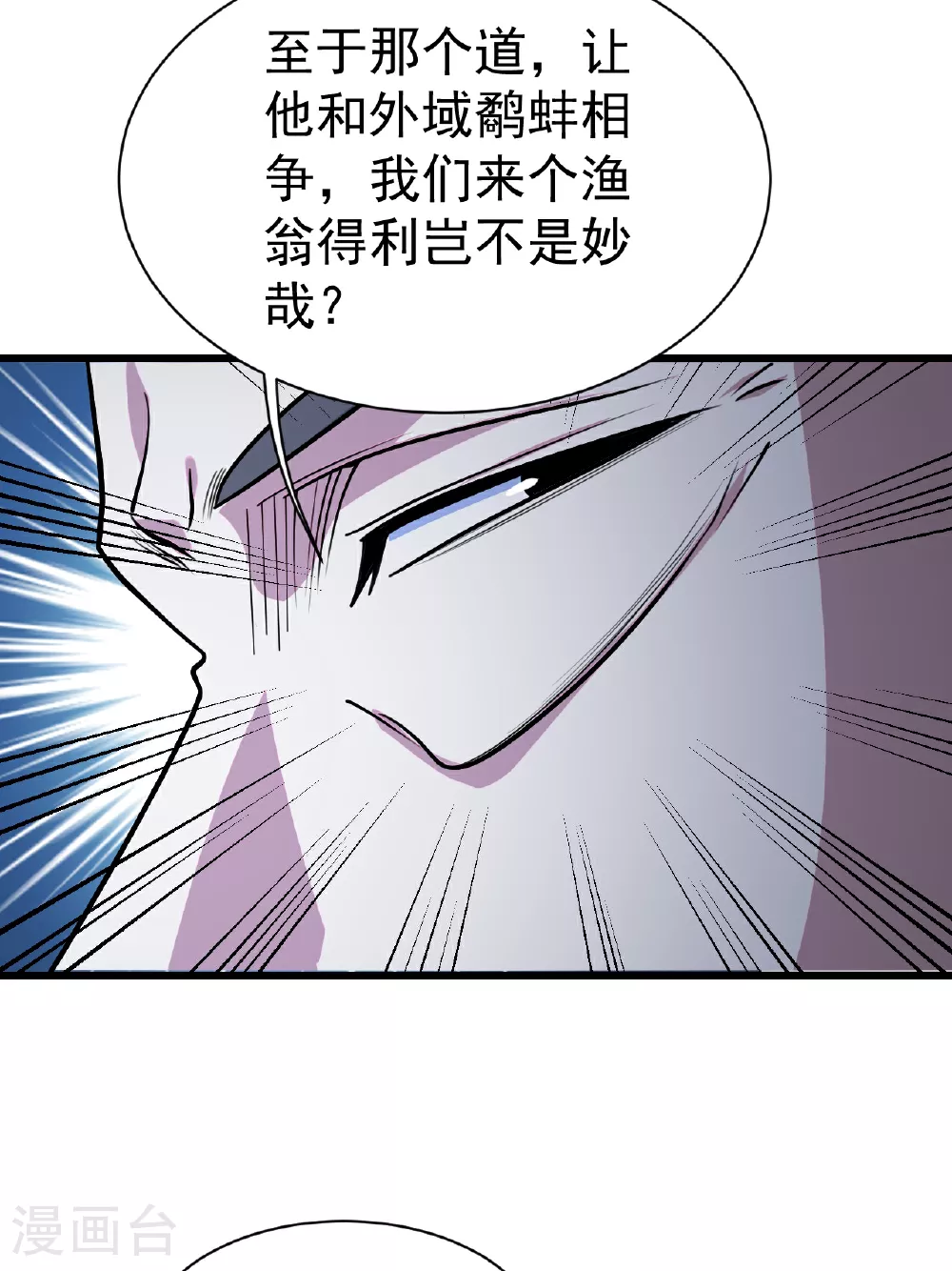 第381话 妖域至尊 第15页