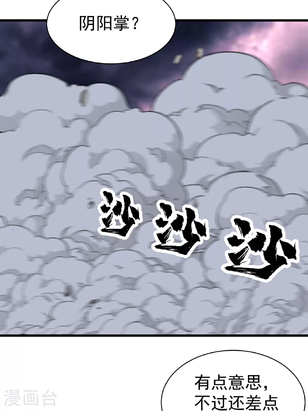 第381话 妖域至尊 第16页