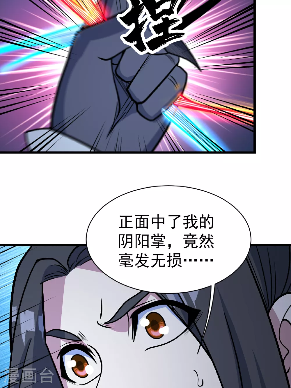 第381话 妖域至尊 第18页