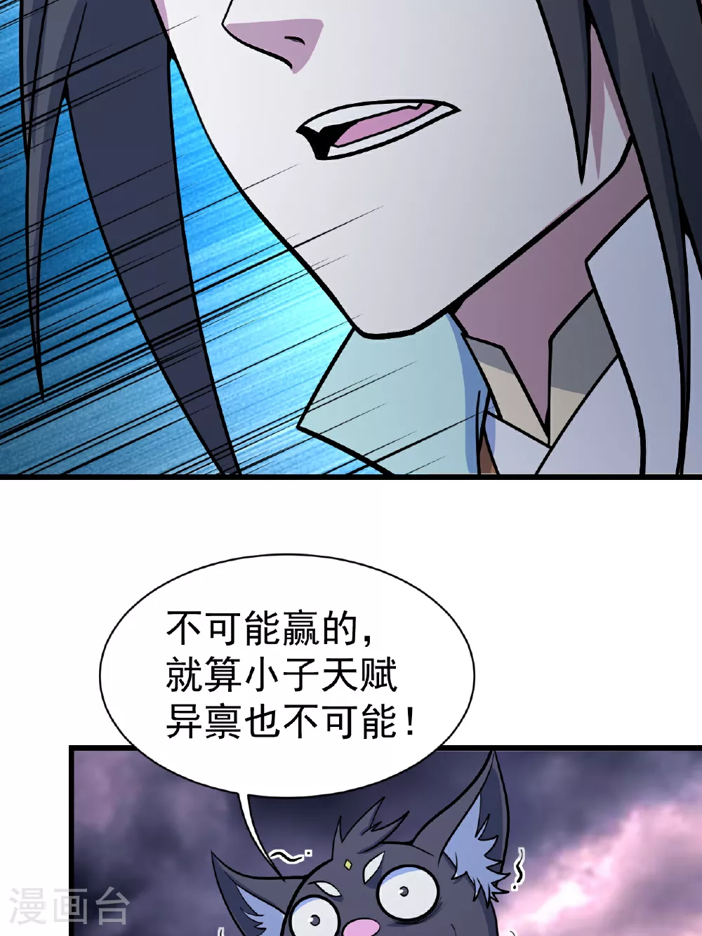 第381话 妖域至尊 第19页