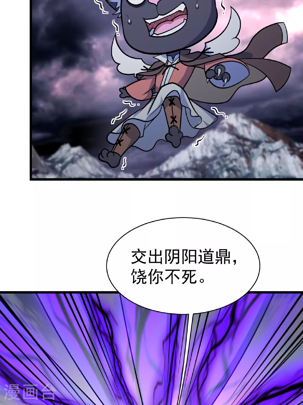 第381话 妖域至尊 第20页