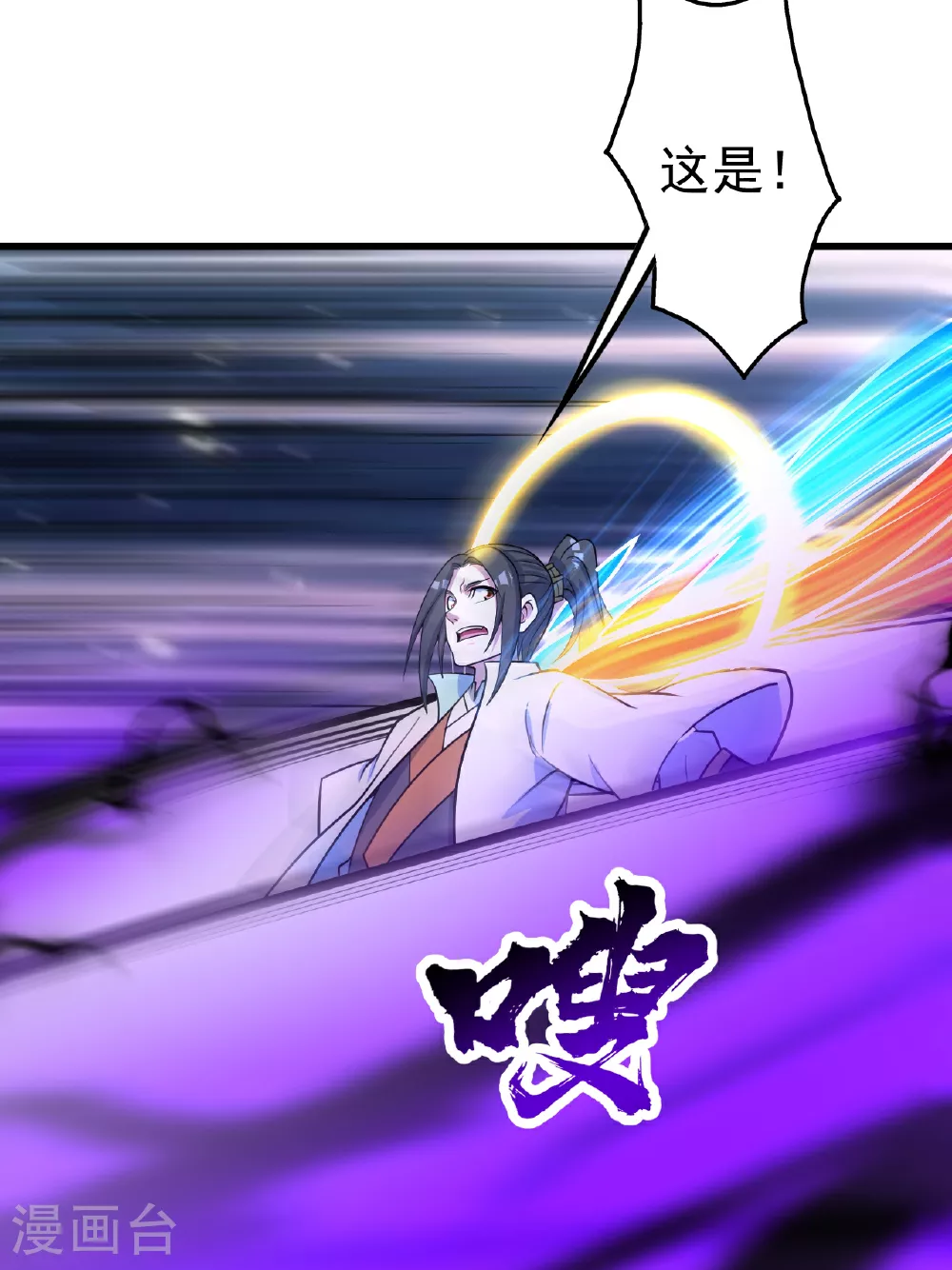 第381话 妖域至尊 第22页
