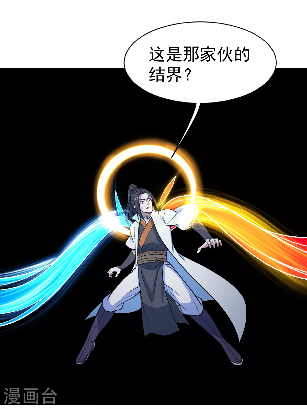 第381话 妖域至尊 第24页