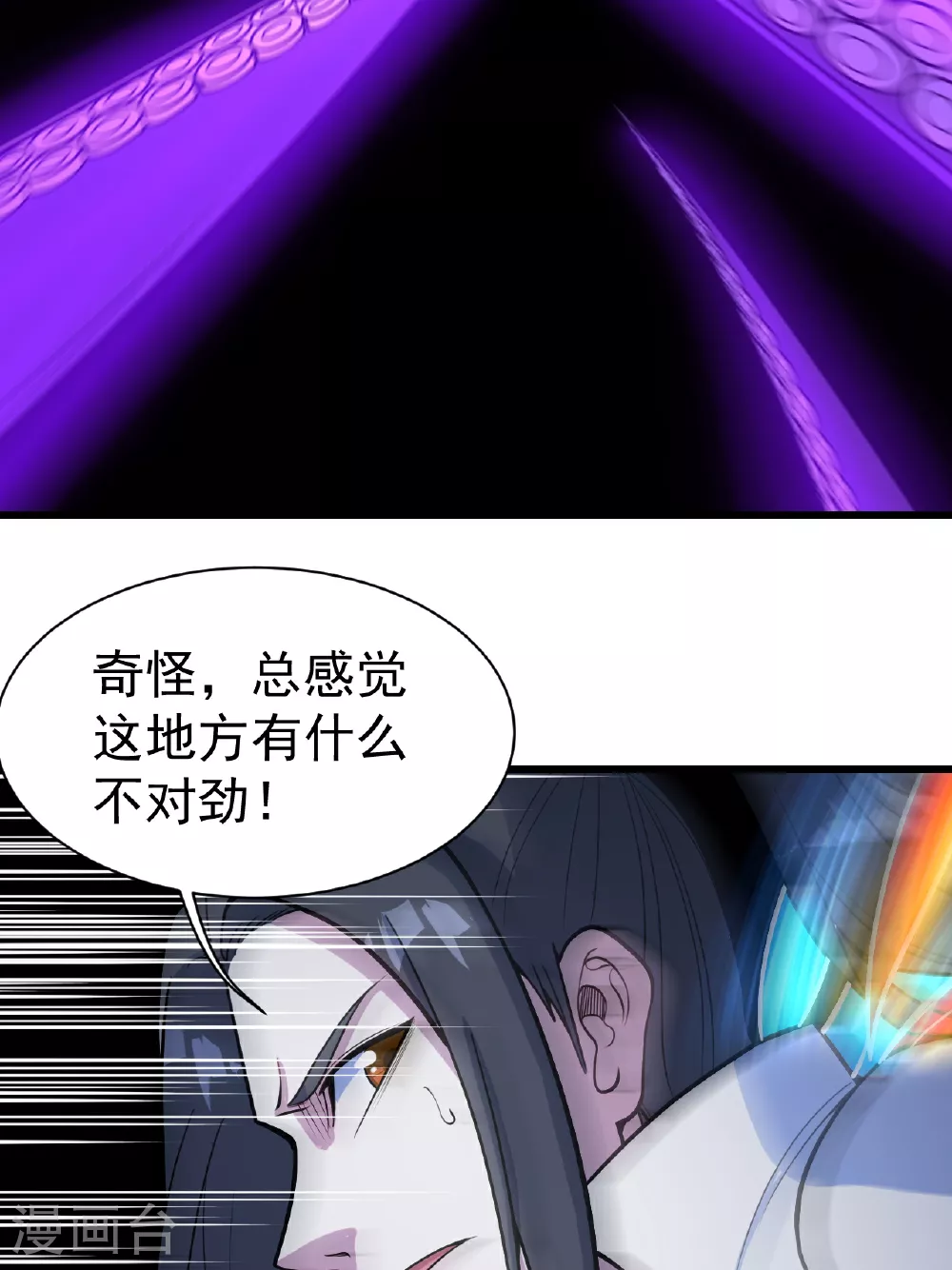 第381话 妖域至尊 第27页
