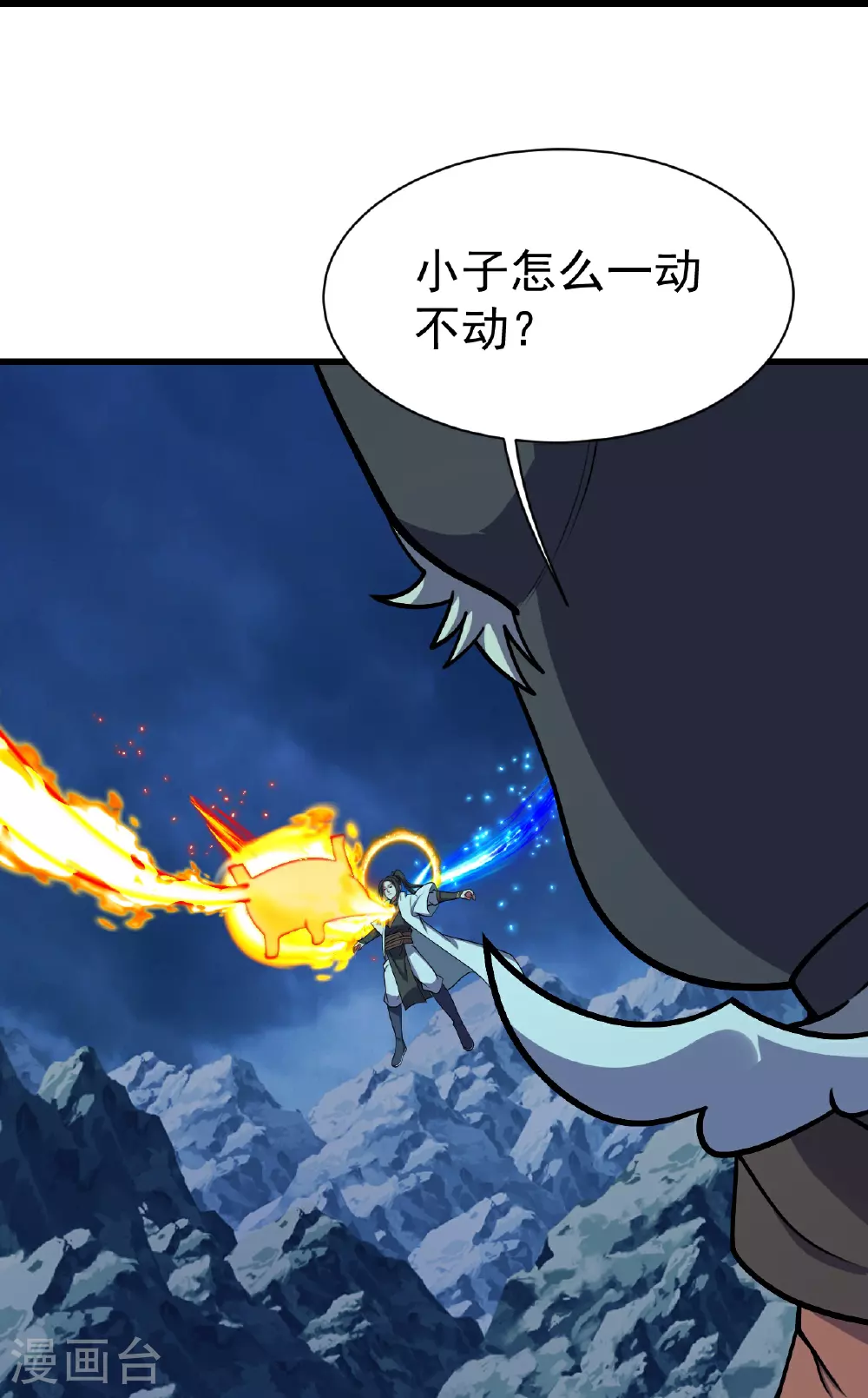 第382话 夺鼎 第6页