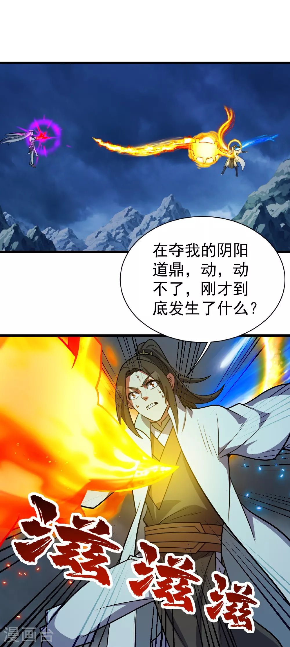 第382话 夺鼎 第9页
