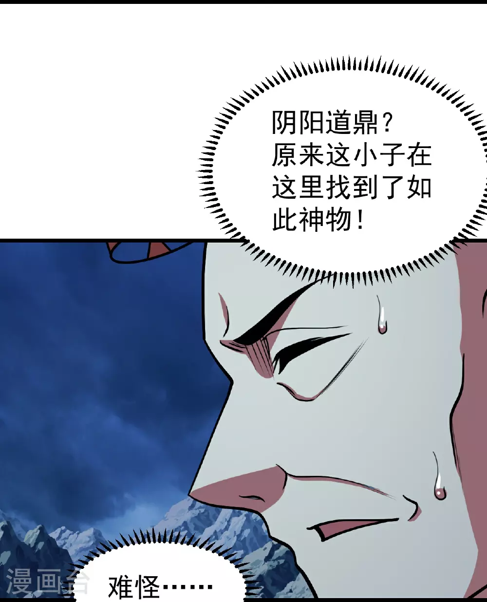 第382话 夺鼎 第10页